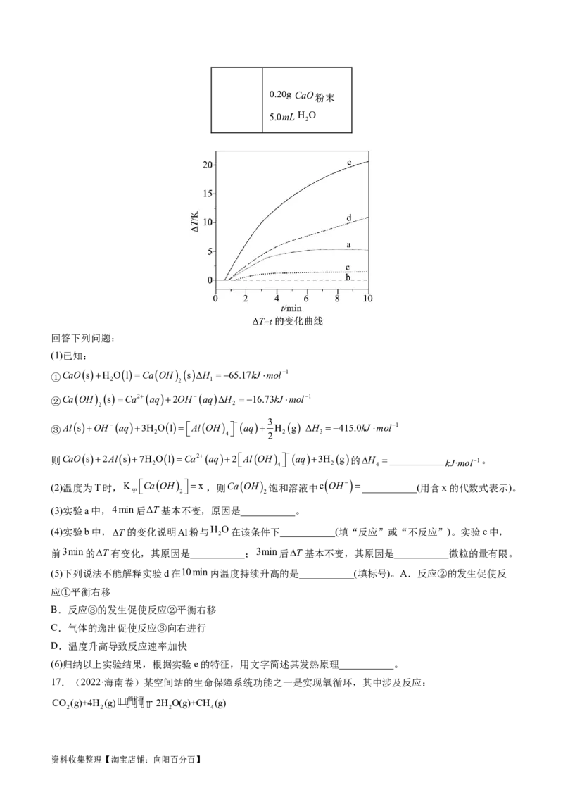 专题15化学反应原理综合题-学易金卷：五年（2019-2023）高考化学真题分项汇编（全国通用）（原卷版）_05高考化学_通用版（老高考）复习资料_2024年复习资料