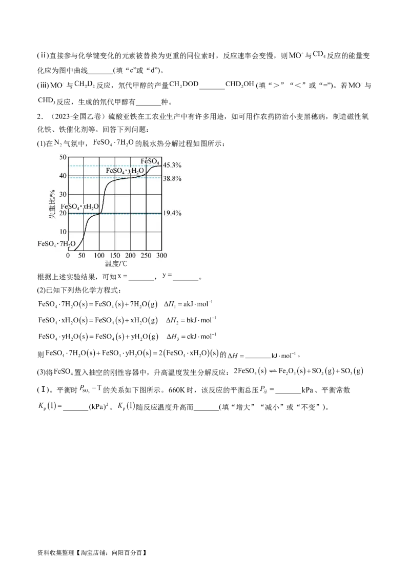 专题15化学反应原理综合题-学易金卷：五年（2019-2023）高考化学真题分项汇编（全国通用）（原卷版）_05高考化学_通用版（老高考）复习资料_2024年复习资料