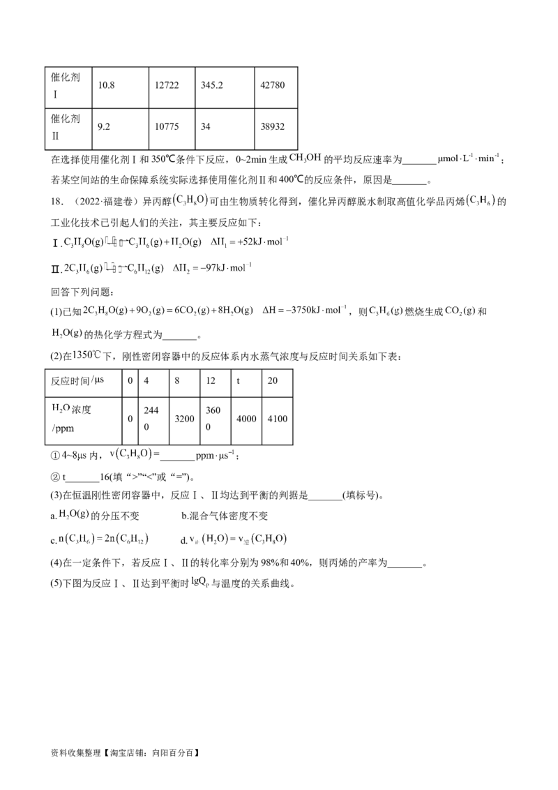 专题15化学反应原理综合题-学易金卷：五年（2019-2023）高考化学真题分项汇编（全国通用）（原卷版）_05高考化学_通用版（老高考）复习资料_2024年复习资料