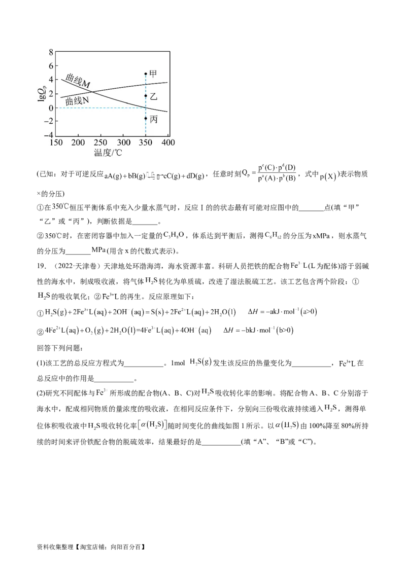 专题15化学反应原理综合题-学易金卷：五年（2019-2023）高考化学真题分项汇编（全国通用）（原卷版）_05高考化学_通用版（老高考）复习资料_2024年复习资料