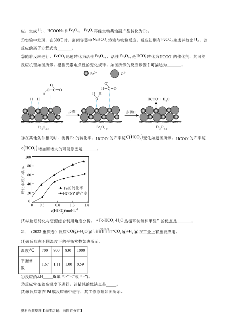 专题15化学反应原理综合题-学易金卷：五年（2019-2023）高考化学真题分项汇编（全国通用）（原卷版）_05高考化学_通用版（老高考）复习资料_2024年复习资料