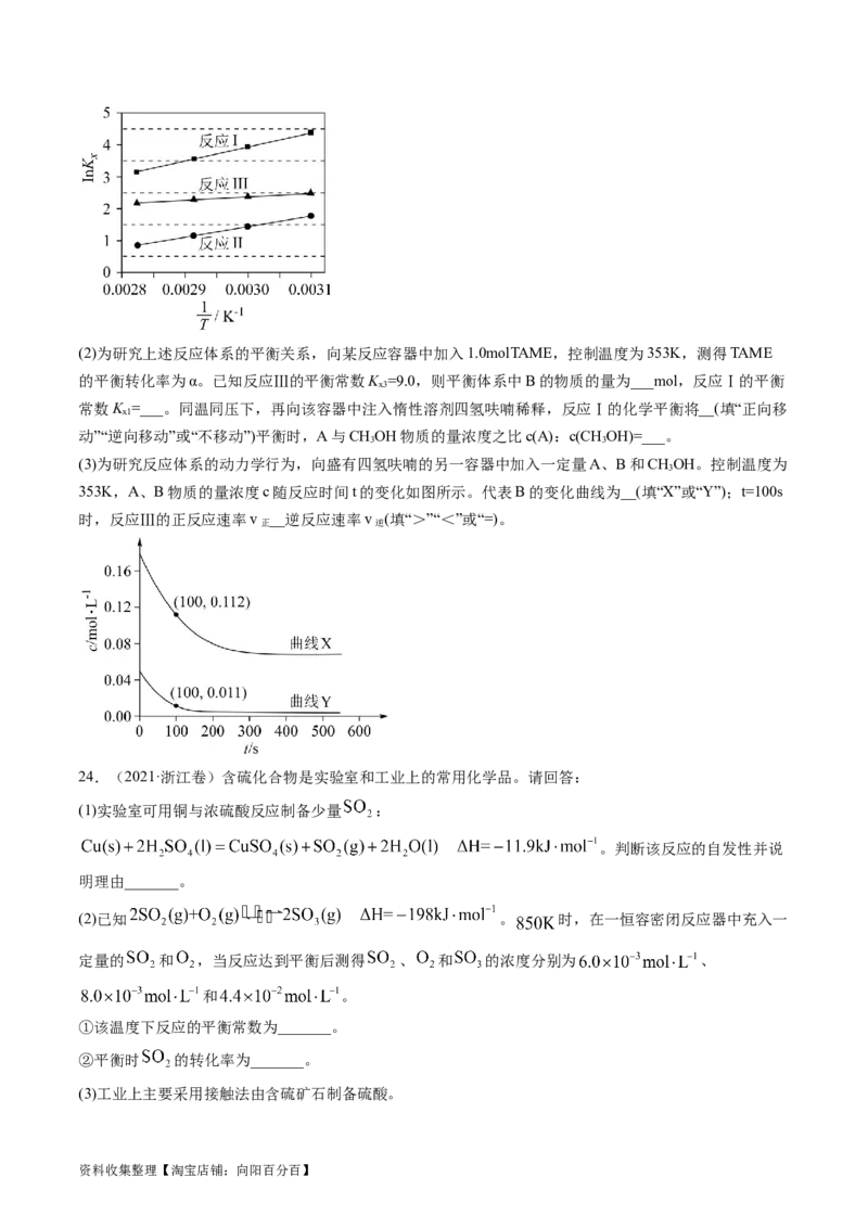 专题15化学反应原理综合题-学易金卷：五年（2019-2023）高考化学真题分项汇编（全国通用）（原卷版）_05高考化学_通用版（老高考）复习资料_2024年复习资料