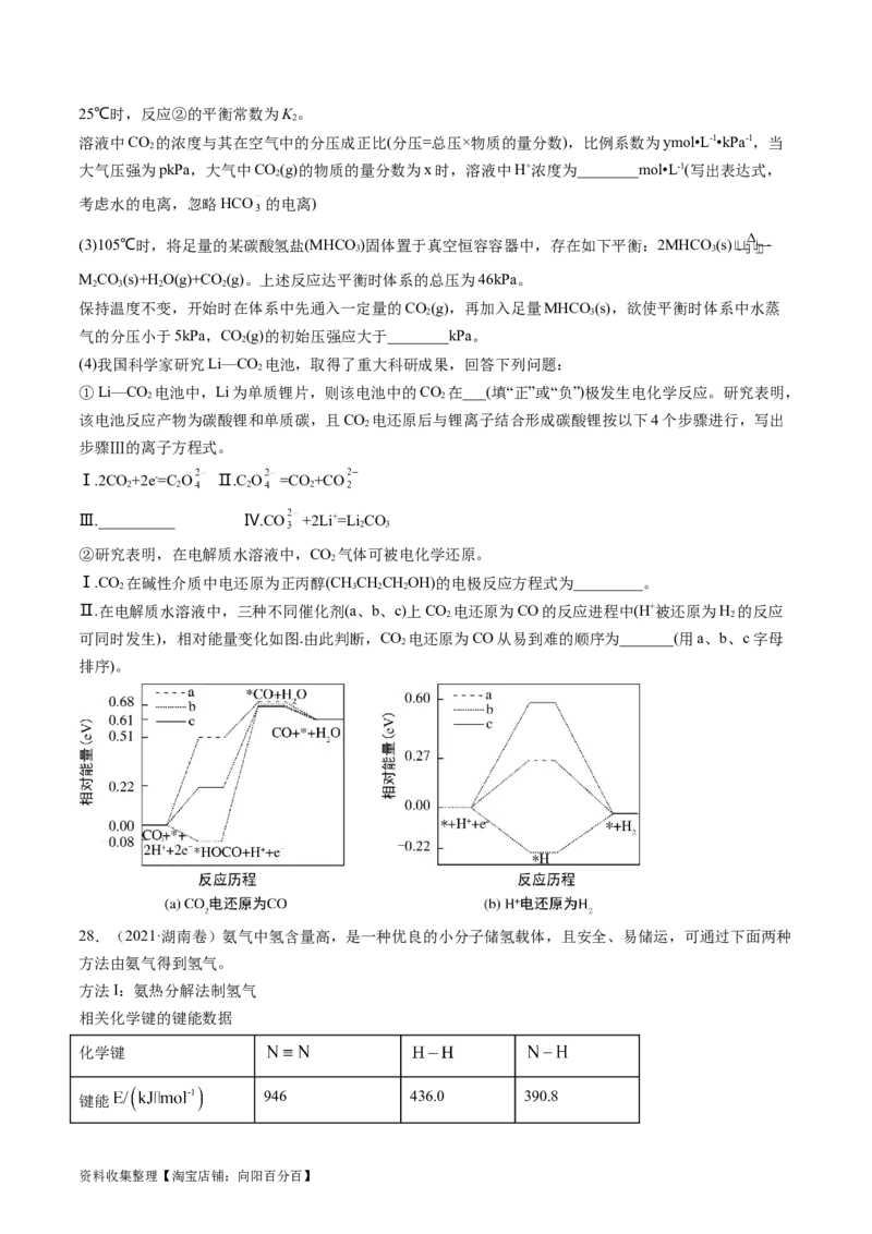 专题15化学反应原理综合题-学易金卷：五年（2019-2023）高考化学真题分项汇编（全国通用）（原卷版）_05高考化学_通用版（老高考）复习资料_2024年复习资料