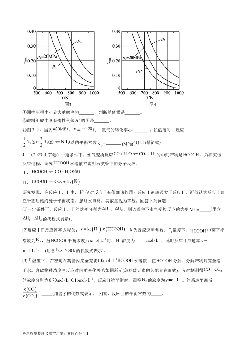 专题15化学反应原理综合题-学易金卷：五年（2019-2023）高考化学真题分项汇编（全国通用）（原卷版）_05高考化学_通用版（老高考）复习资料_2024年复习资料