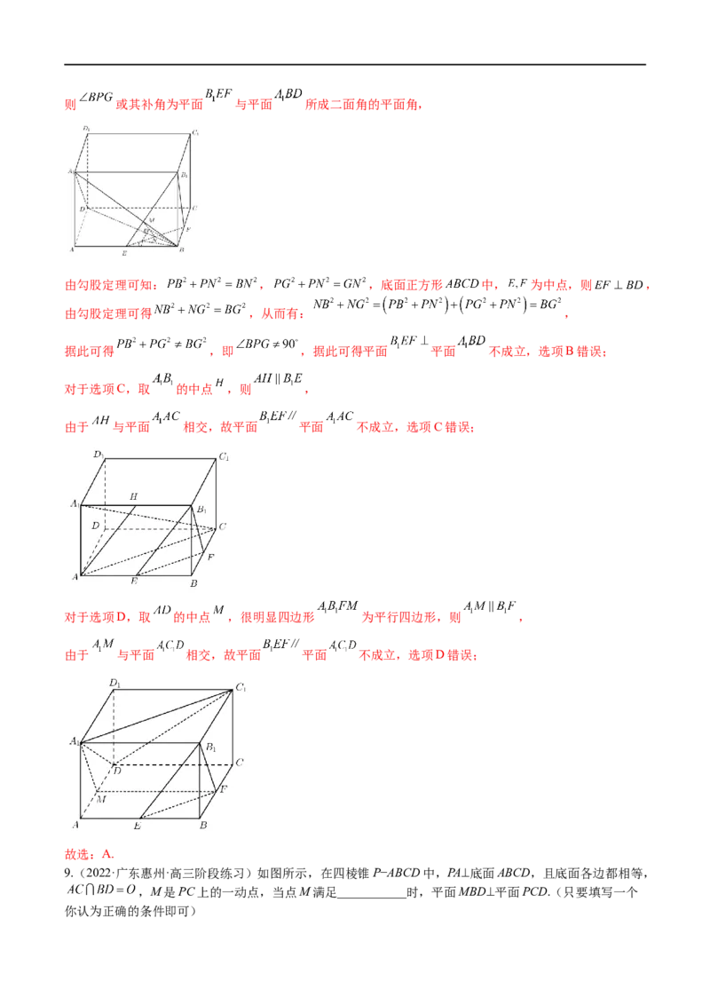 考点7-1平行垂直与动点(文理）-2023年高考数学一轮复习小题多维练（全国通用）（解析版）_2.2025数学总复习_赠品通用版（老高考）复习资料_一轮复习