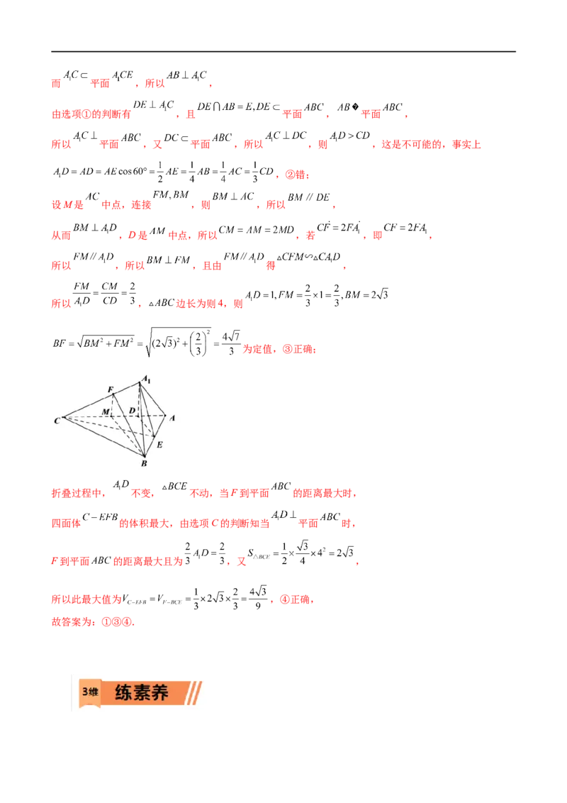 考点7-1平行垂直与动点(文理）-2023年高考数学一轮复习小题多维练（全国通用）（解析版）_2.2025数学总复习_赠品通用版（老高考）复习资料_一轮复习