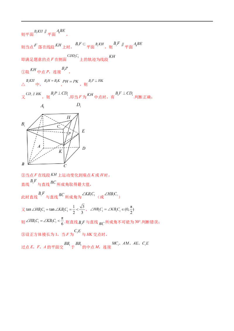 考点7-1平行垂直与动点(文理）-2023年高考数学一轮复习小题多维练（全国通用）（解析版）_2.2025数学总复习_赠品通用版（老高考）复习资料_一轮复习