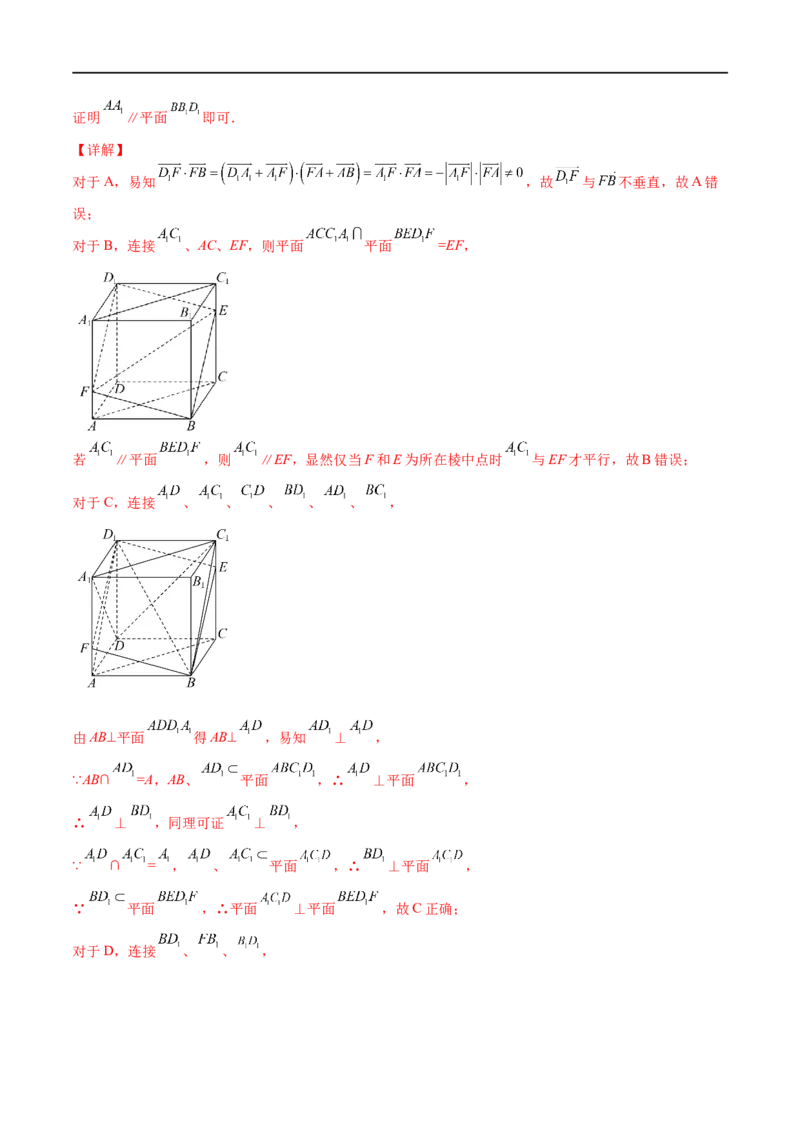 考点7-1平行垂直与动点(文理）-2023年高考数学一轮复习小题多维练（全国通用）（解析版）_2.2025数学总复习_赠品通用版（老高考）复习资料_一轮复习