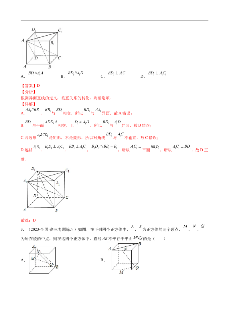 考点7-1平行垂直与动点(文理）-2023年高考数学一轮复习小题多维练（全国通用）（解析版）_2.2025数学总复习_赠品通用版（老高考）复习资料_一轮复习