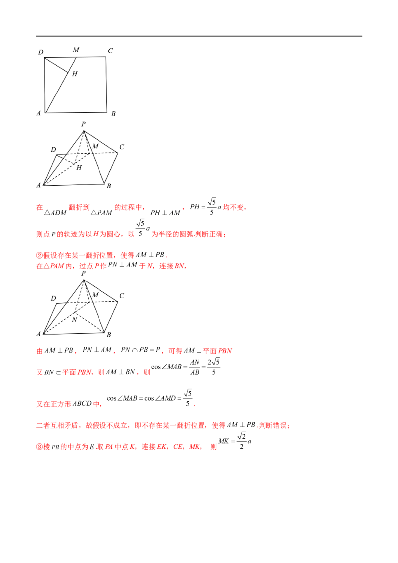 考点7-1平行垂直与动点(文理）-2023年高考数学一轮复习小题多维练（全国通用）（解析版）_2.2025数学总复习_赠品通用版（老高考）复习资料_一轮复习