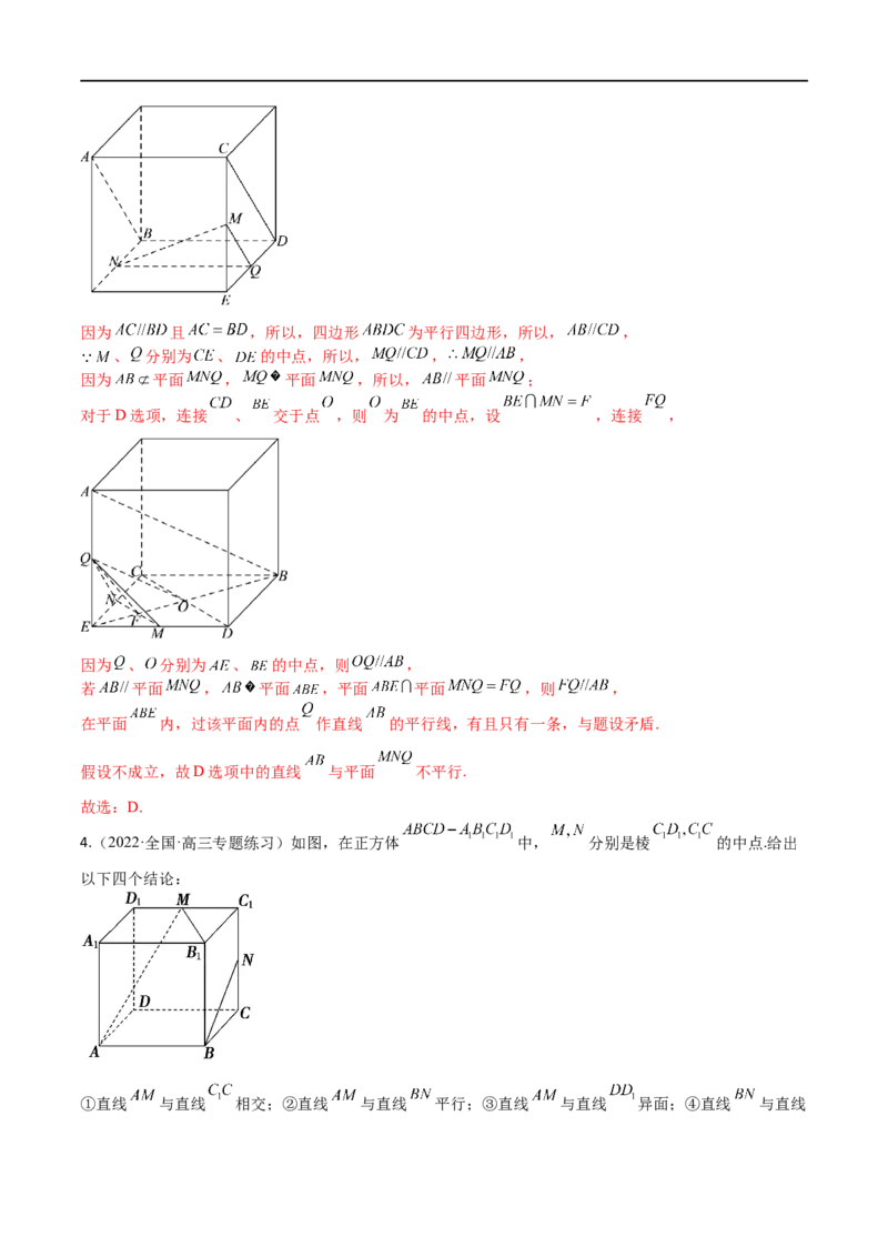 考点7-1平行垂直与动点(文理）-2023年高考数学一轮复习小题多维练（全国通用）（解析版）_2.2025数学总复习_赠品通用版（老高考）复习资料_一轮复习
