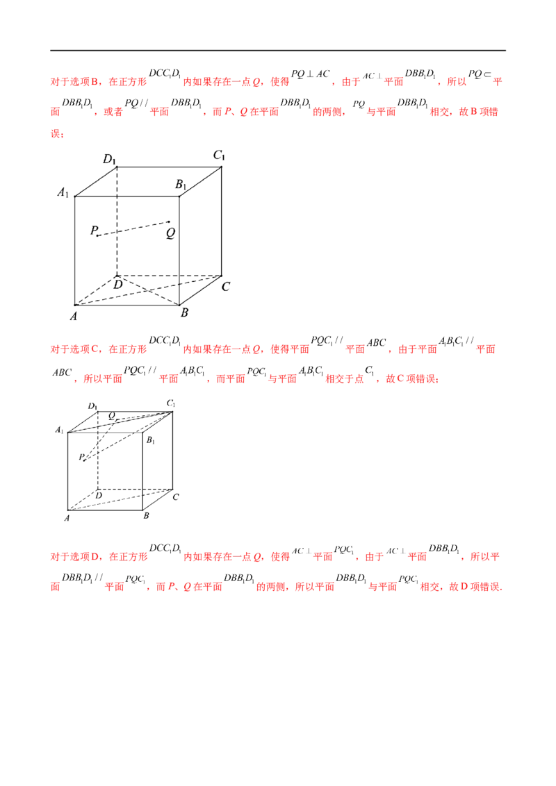 考点7-1平行垂直与动点(文理）-2023年高考数学一轮复习小题多维练（全国通用）（解析版）_2.2025数学总复习_赠品通用版（老高考）复习资料_一轮复习