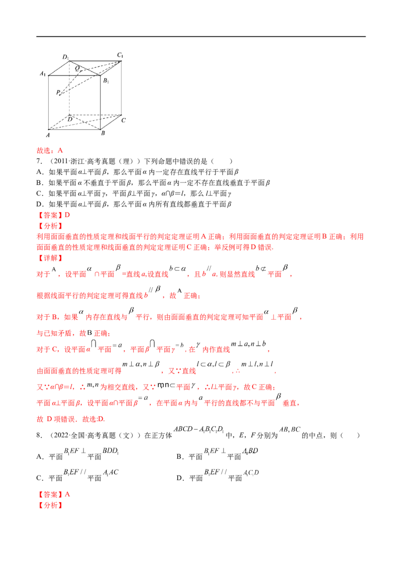 考点7-1平行垂直与动点(文理）-2023年高考数学一轮复习小题多维练（全国通用）（解析版）_2.2025数学总复习_赠品通用版（老高考）复习资料_一轮复习