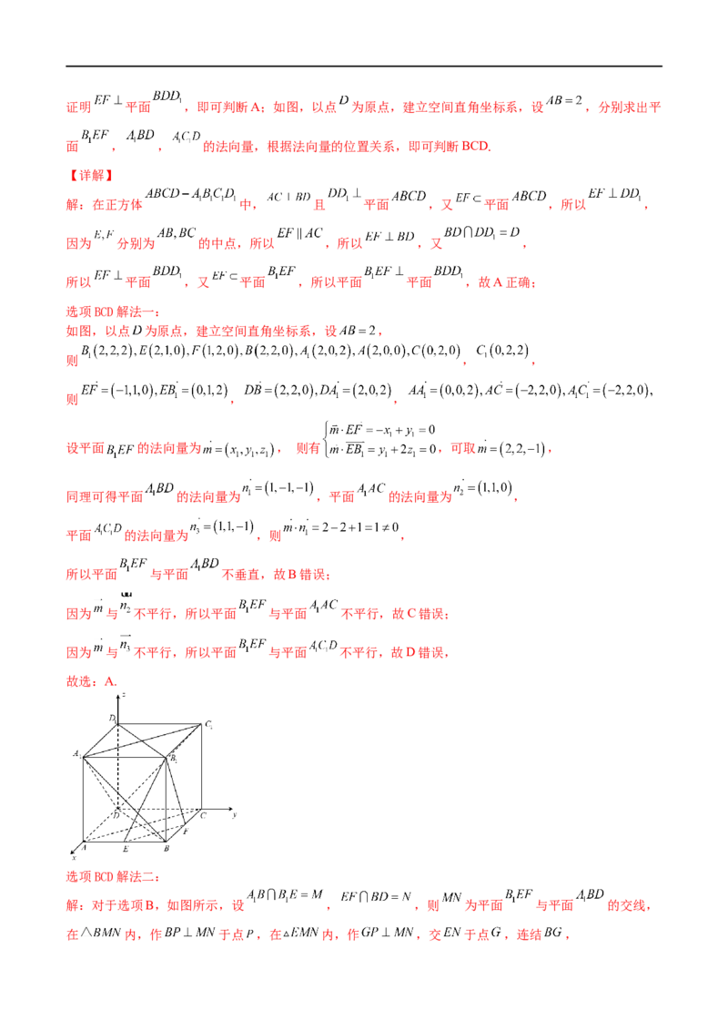 考点7-1平行垂直与动点(文理）-2023年高考数学一轮复习小题多维练（全国通用）（解析版）_2.2025数学总复习_赠品通用版（老高考）复习资料_一轮复习