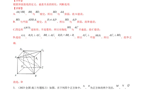 考点7-1平行垂直与动点(文理）-2023年高考数学一轮复习小题多维练（全国通用）（解析版）_2.2025数学总复习_赠品通用版（老高考）复习资料_一轮复习