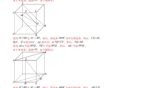 考点7-1平行垂直与动点(文理）-2023年高考数学一轮复习小题多维练（全国通用）（解析版）_2.2025数学总复习_赠品通用版（老高考）复习资料_一轮复习