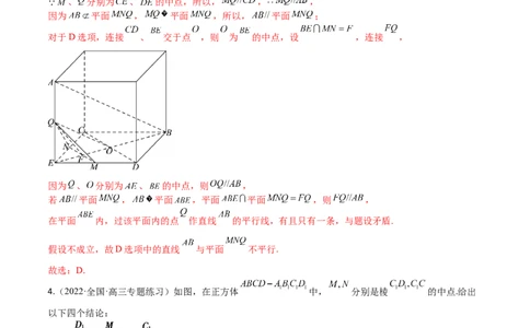 考点7-1平行垂直与动点(文理）-2023年高考数学一轮复习小题多维练（全国通用）（解析版）_2.2025数学总复习_赠品通用版（老高考）复习资料_一轮复习