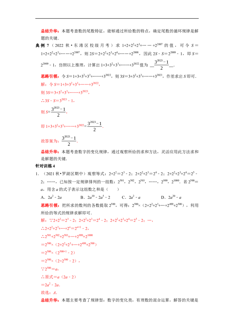 专题06整式的加减专题复习&mdash;&mdash;规律探究（解析版）_初中数学人教版_7上-初中数学人教版_7上-初中数学人教版（旧版）赠送_06习题试卷_6期中期末复习专题