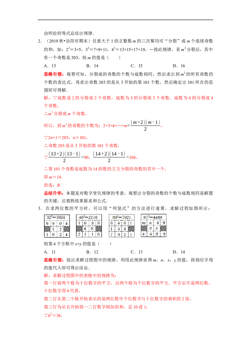 专题06整式的加减专题复习&mdash;&mdash;规律探究（解析版）_初中数学人教版_7上-初中数学人教版_7上-初中数学人教版（旧版）赠送_06习题试卷_6期中期末复习专题