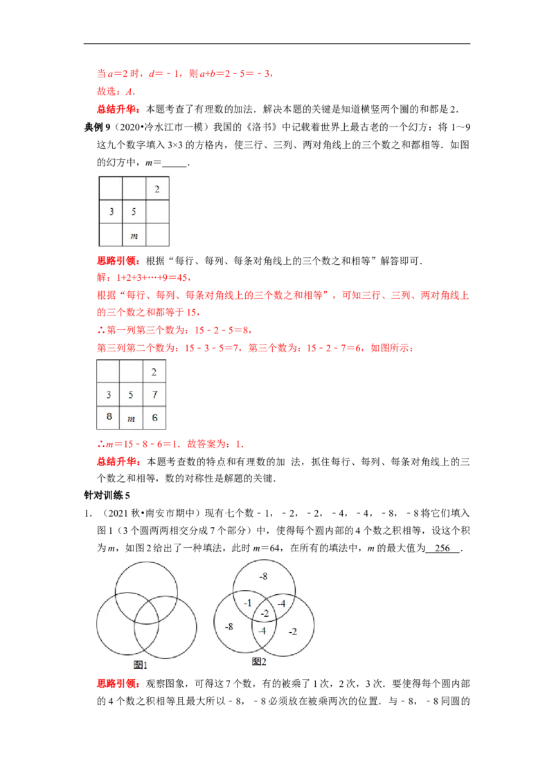 专题06整式的加减专题复习&mdash;&mdash;规律探究（解析版）_初中数学人教版_7上-初中数学人教版_7上-初中数学人教版（旧版）赠送_06习题试卷_6期中期末复习专题