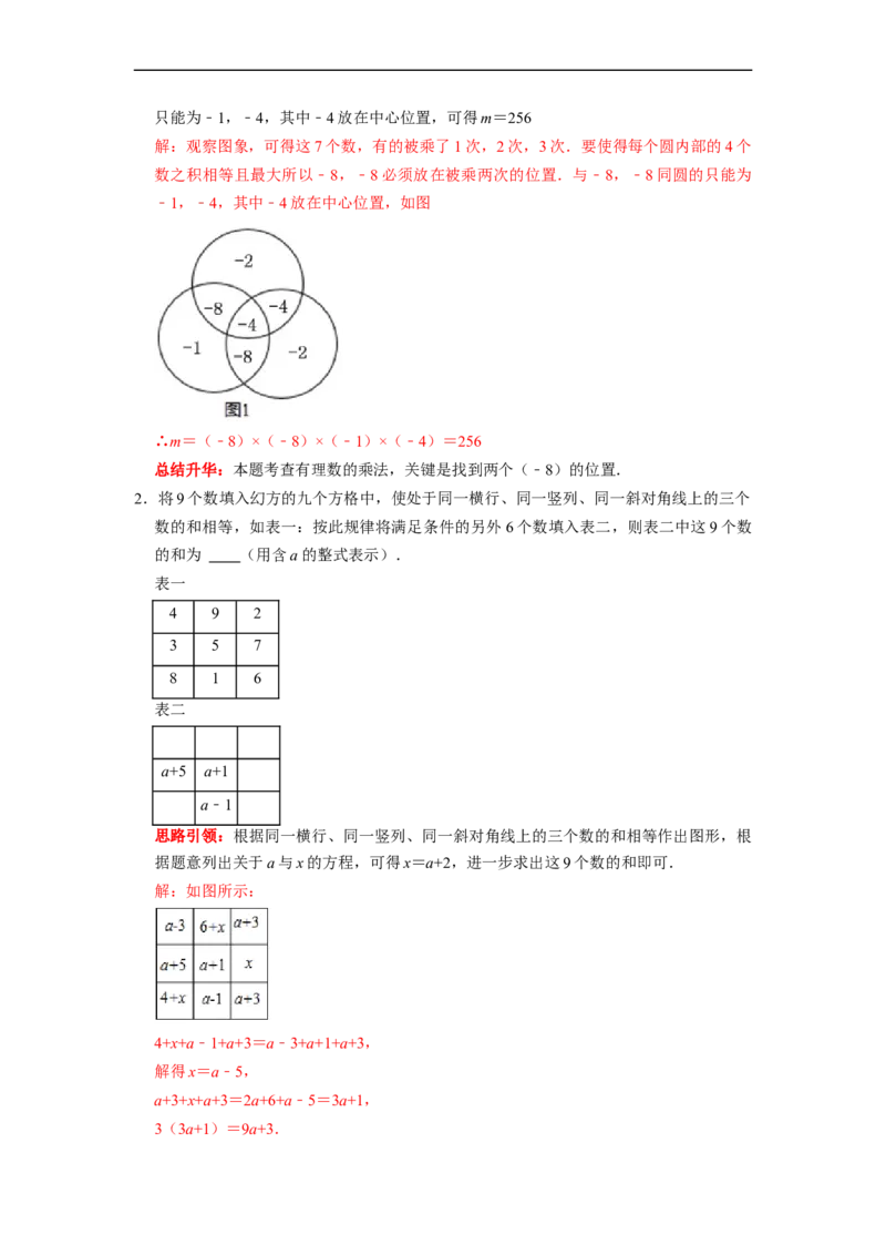 专题06整式的加减专题复习&mdash;&mdash;规律探究（解析版）_初中数学人教版_7上-初中数学人教版_7上-初中数学人教版（旧版）赠送_06习题试卷_6期中期末复习专题