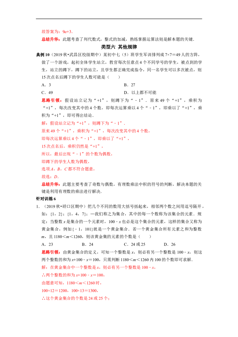 专题06整式的加减专题复习&mdash;&mdash;规律探究（解析版）_初中数学人教版_7上-初中数学人教版_7上-初中数学人教版（旧版）赠送_06习题试卷_6期中期末复习专题