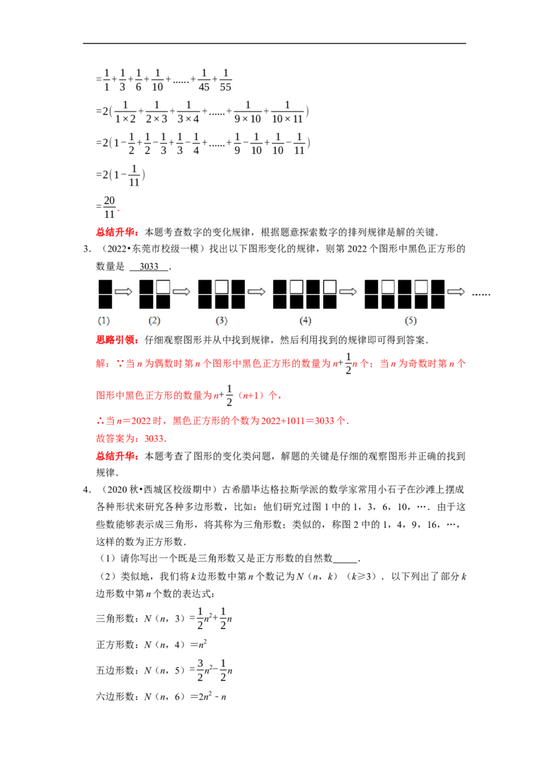 专题06整式的加减专题复习&mdash;&mdash;规律探究（解析版）_初中数学人教版_7上-初中数学人教版_7上-初中数学人教版（旧版）赠送_06习题试卷_6期中期末复习专题