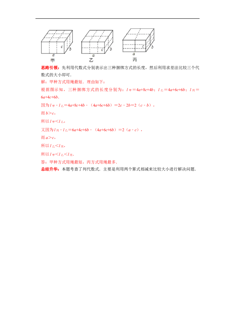 专题06整式的加减专题复习&mdash;&mdash;规律探究（解析版）_初中数学人教版_7上-初中数学人教版_7上-初中数学人教版（旧版）赠送_06习题试卷_6期中期末复习专题