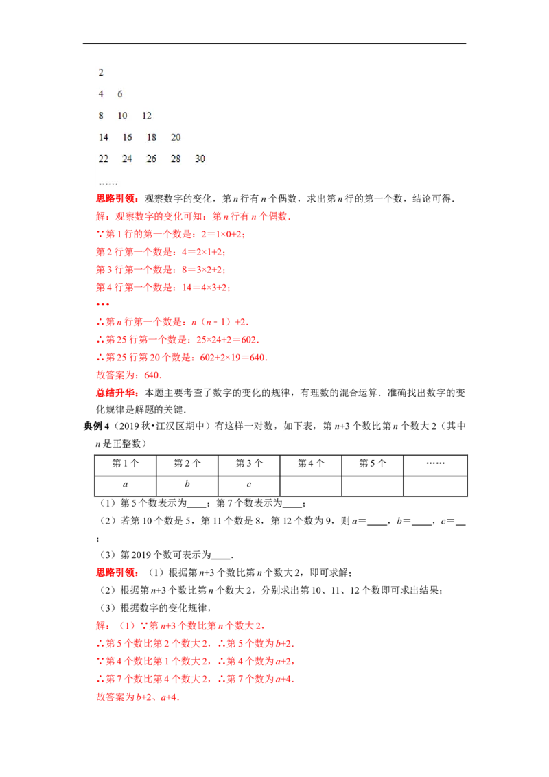专题06整式的加减专题复习&mdash;&mdash;规律探究（解析版）_初中数学人教版_7上-初中数学人教版_7上-初中数学人教版（旧版）赠送_06习题试卷_6期中期末复习专题