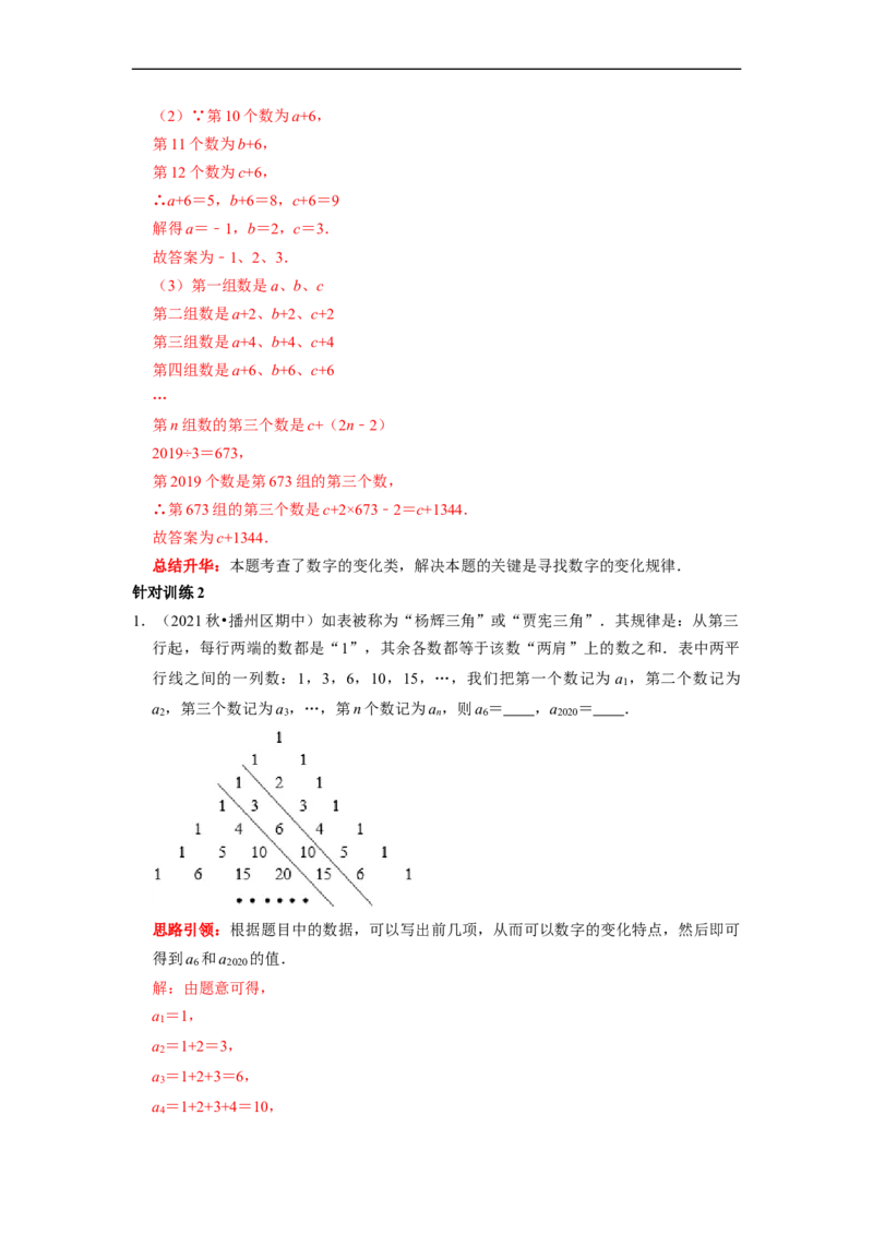 专题06整式的加减专题复习&mdash;&mdash;规律探究（解析版）_初中数学人教版_7上-初中数学人教版_7上-初中数学人教版（旧版）赠送_06习题试卷_6期中期末复习专题