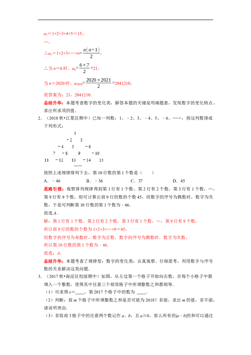 专题06整式的加减专题复习&mdash;&mdash;规律探究（解析版）_初中数学人教版_7上-初中数学人教版_7上-初中数学人教版（旧版）赠送_06习题试卷_6期中期末复习专题