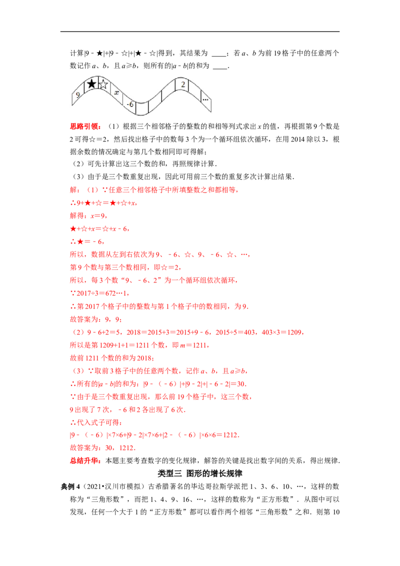 专题06整式的加减专题复习&mdash;&mdash;规律探究（解析版）_初中数学人教版_7上-初中数学人教版_7上-初中数学人教版（旧版）赠送_06习题试卷_6期中期末复习专题