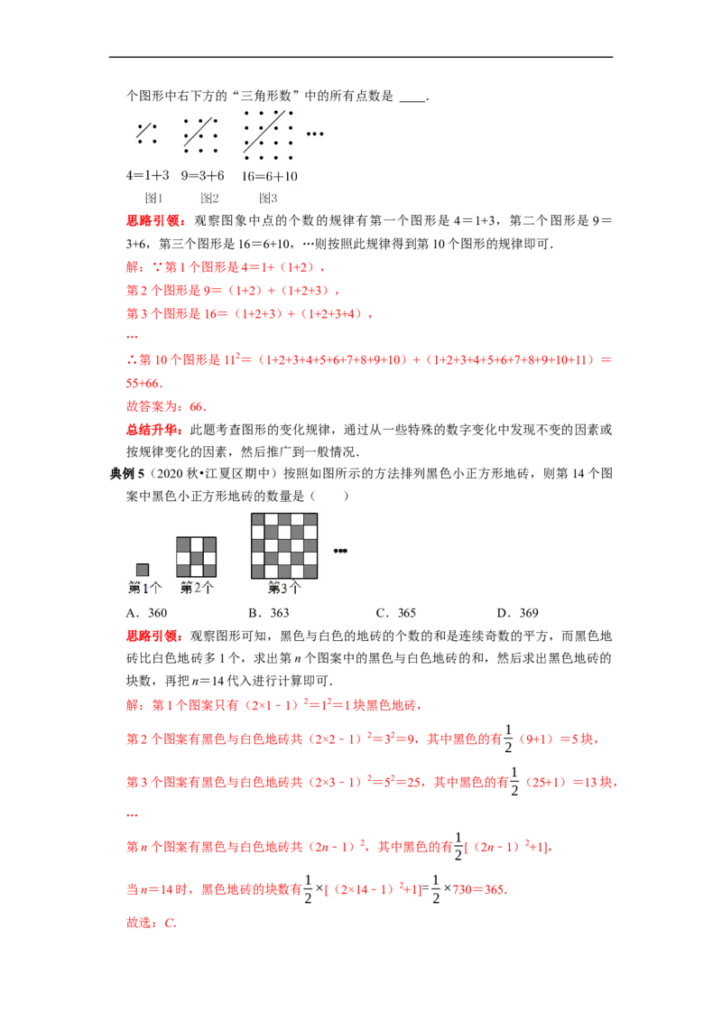 专题06整式的加减专题复习&mdash;&mdash;规律探究（解析版）_初中数学人教版_7上-初中数学人教版_7上-初中数学人教版（旧版）赠送_06习题试卷_6期中期末复习专题