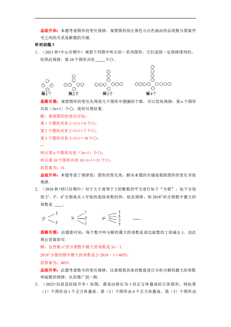 专题06整式的加减专题复习&mdash;&mdash;规律探究（解析版）_初中数学人教版_7上-初中数学人教版_7上-初中数学人教版（旧版）赠送_06习题试卷_6期中期末复习专题