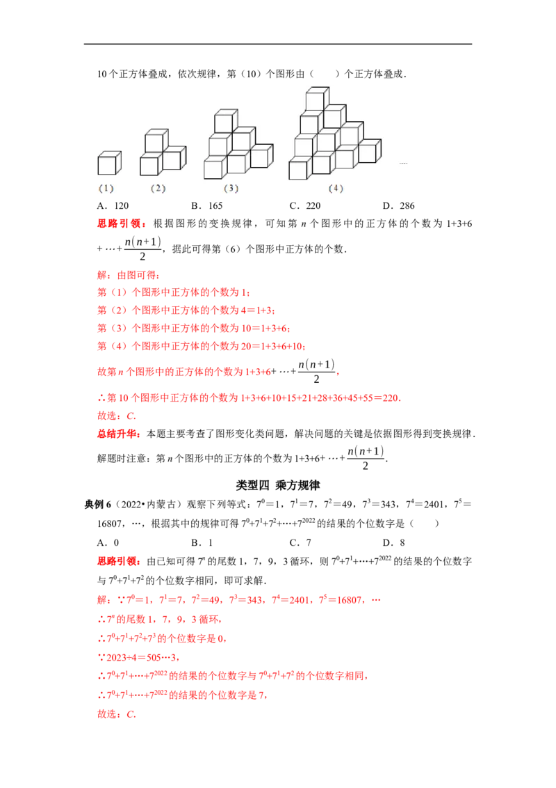 专题06整式的加减专题复习&mdash;&mdash;规律探究（解析版）_初中数学人教版_7上-初中数学人教版_7上-初中数学人教版（旧版）赠送_06习题试卷_6期中期末复习专题