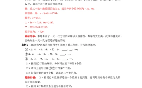 专题06整式的加减专题复习&mdash;&mdash;规律探究（解析版）_初中数学人教版_7上-初中数学人教版_7上-初中数学人教版（旧版）赠送_06习题试卷_6期中期末复习专题