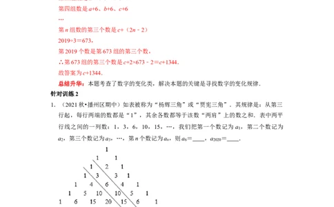 专题06整式的加减专题复习&mdash;&mdash;规律探究（解析版）_初中数学人教版_7上-初中数学人教版_7上-初中数学人教版（旧版）赠送_06习题试卷_6期中期末复习专题