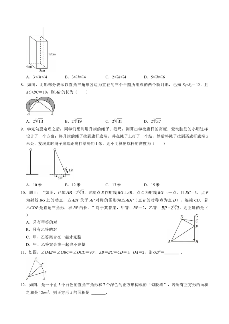 专题20.2勾股定理的应用（高效培优讲义）（试题版）_初中数学人教版_八年级数学下册_保存转存之后查看(1)_2026春季新版-持续更新中_第二套-知_08讲义练习