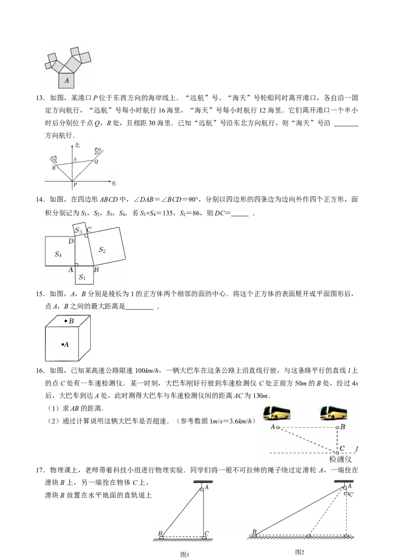 专题20.2勾股定理的应用（高效培优讲义）（试题版）_初中数学人教版_八年级数学下册_保存转存之后查看(1)_2026春季新版-持续更新中_第二套-知_08讲义练习