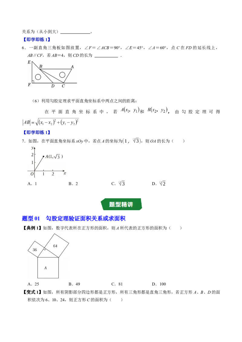 专题20.2勾股定理的应用（高效培优讲义）（试题版）_初中数学人教版_八年级数学下册_保存转存之后查看(1)_2026春季新版-持续更新中_第二套-知_08讲义练习
