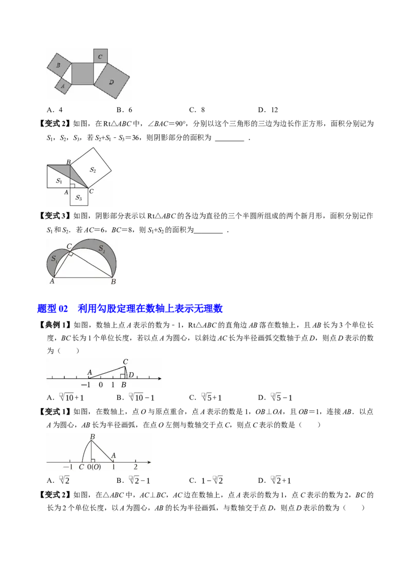 专题20.2勾股定理的应用（高效培优讲义）（试题版）_初中数学人教版_八年级数学下册_保存转存之后查看(1)_2026春季新版-持续更新中_第二套-知_08讲义练习