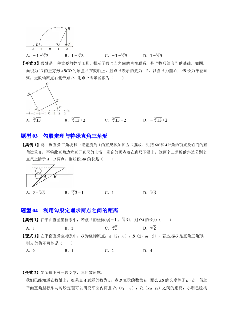 专题20.2勾股定理的应用（高效培优讲义）（试题版）_初中数学人教版_八年级数学下册_保存转存之后查看(1)_2026春季新版-持续更新中_第二套-知_08讲义练习
