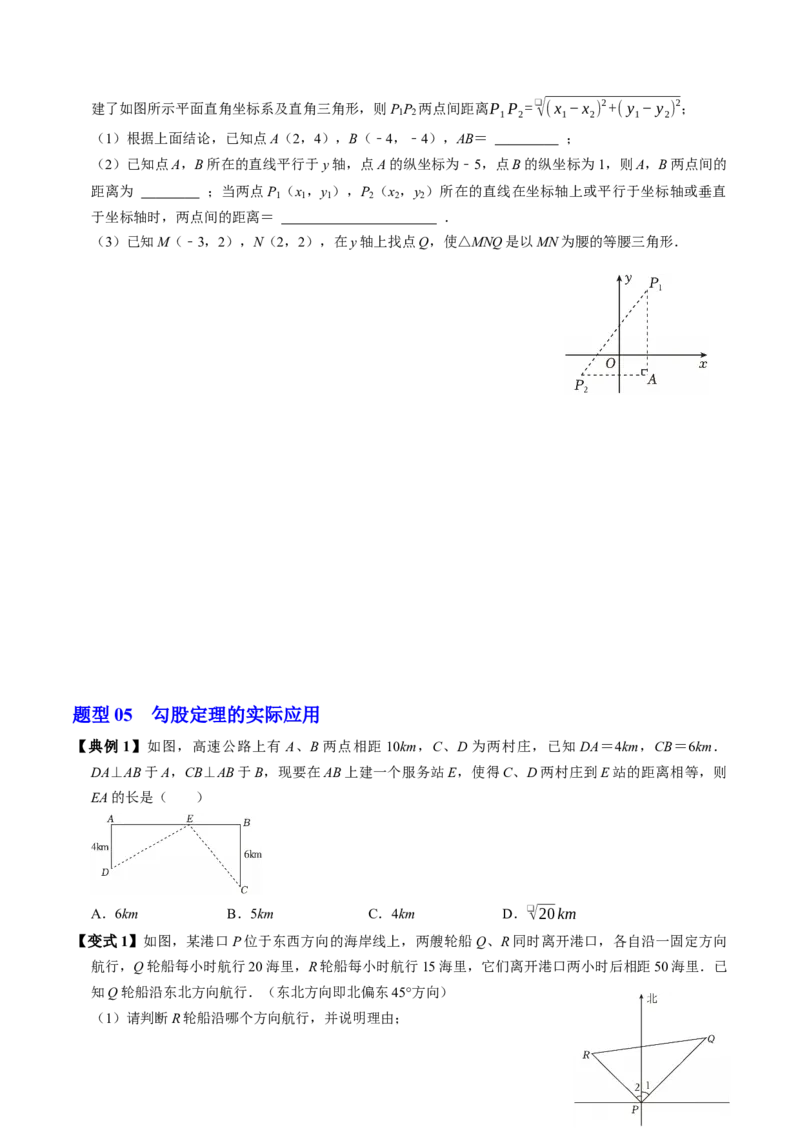 专题20.2勾股定理的应用（高效培优讲义）（试题版）_初中数学人教版_八年级数学下册_保存转存之后查看(1)_2026春季新版-持续更新中_第二套-知_08讲义练习