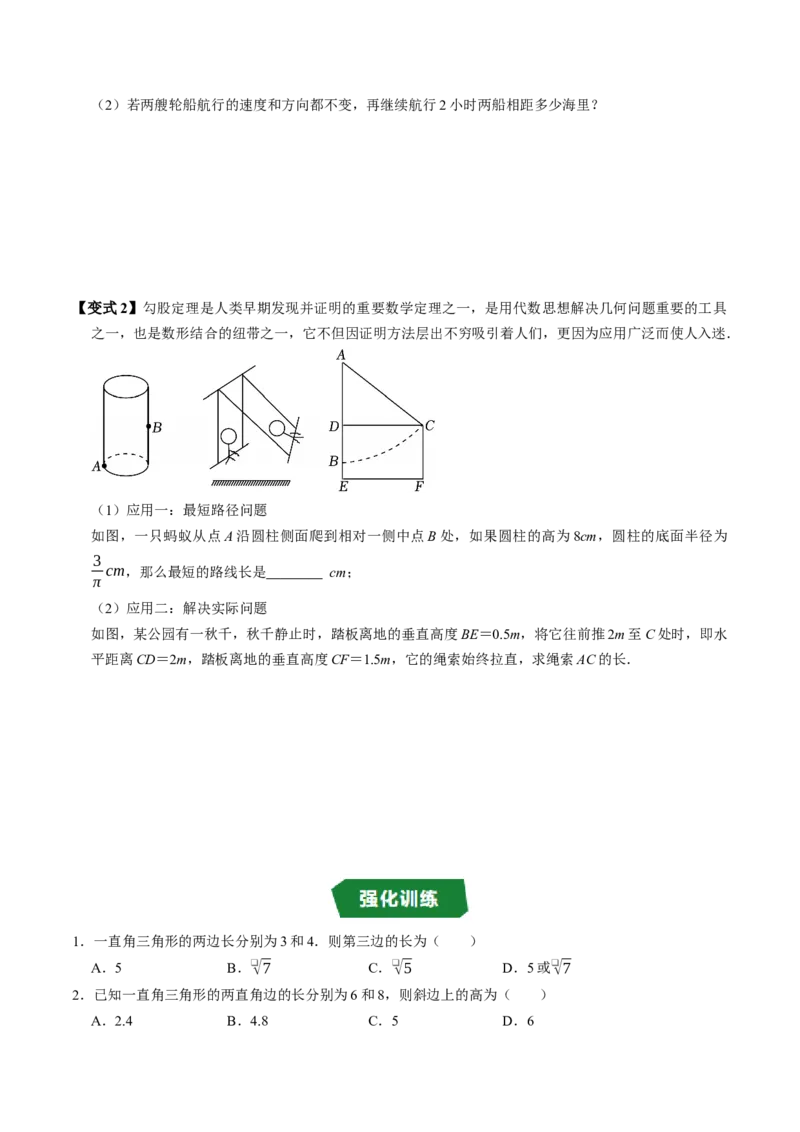 专题20.2勾股定理的应用（高效培优讲义）（试题版）_初中数学人教版_八年级数学下册_保存转存之后查看(1)_2026春季新版-持续更新中_第二套-知_08讲义练习