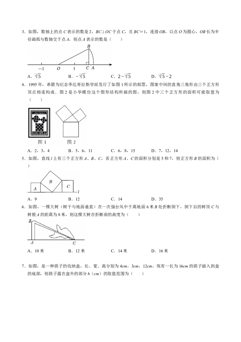 专题20.2勾股定理的应用（高效培优讲义）（试题版）_初中数学人教版_八年级数学下册_保存转存之后查看(1)_2026春季新版-持续更新中_第二套-知_08讲义练习