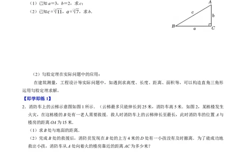 专题20.2勾股定理的应用（高效培优讲义）（试题版）_初中数学人教版_八年级数学下册_保存转存之后查看(1)_2026春季新版-持续更新中_第二套-知_08讲义练习