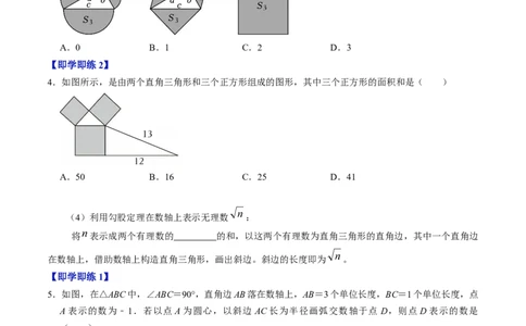 专题20.2勾股定理的应用（高效培优讲义）（试题版）_初中数学人教版_八年级数学下册_保存转存之后查看(1)_2026春季新版-持续更新中_第二套-知_08讲义练习