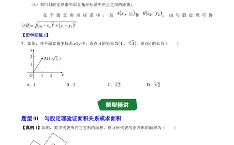 专题20.2勾股定理的应用（高效培优讲义）（试题版）_初中数学人教版_八年级数学下册_保存转存之后查看(1)_2026春季新版-持续更新中_第二套-知_08讲义练习