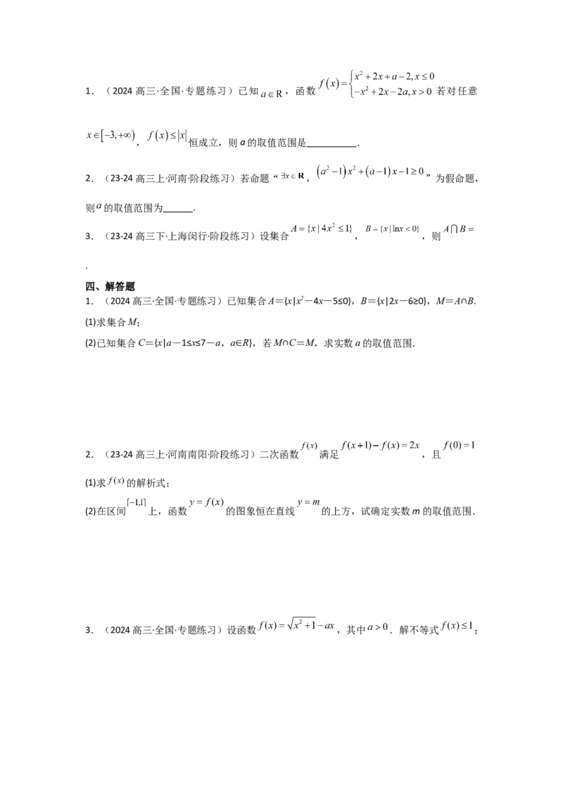 考点05一元二次方程、不等式（2种核心题型+基础保分练+综合提升练+拓展冲刺练）原卷版_2.2025数学总复习_2025年新高考资料_一轮复习_2025年高考数学一轮复习核心题型讲与练（完结）