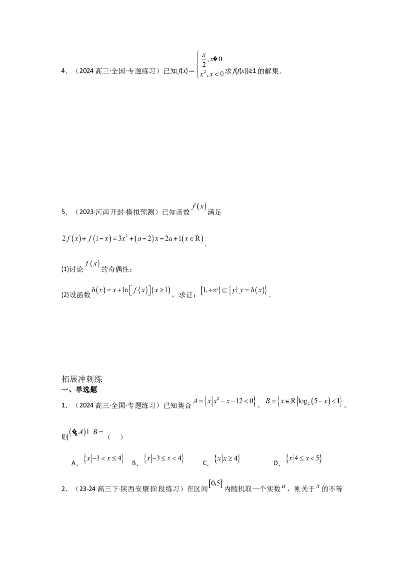 考点05一元二次方程、不等式（2种核心题型+基础保分练+综合提升练+拓展冲刺练）原卷版_2.2025数学总复习_2025年新高考资料_一轮复习_2025年高考数学一轮复习核心题型讲与练（完结）